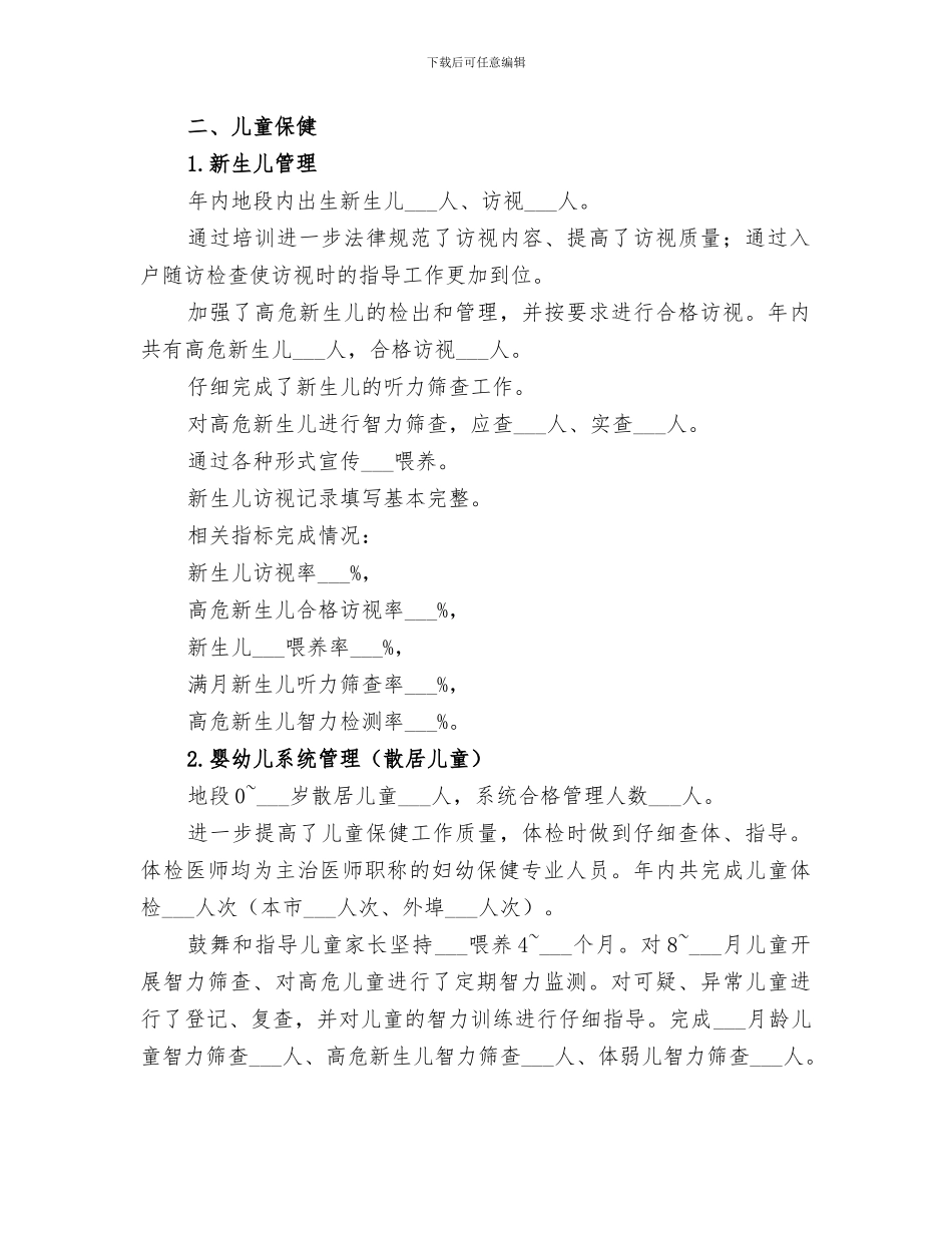 2024年妇幼保健个人工作总结范本_第2页