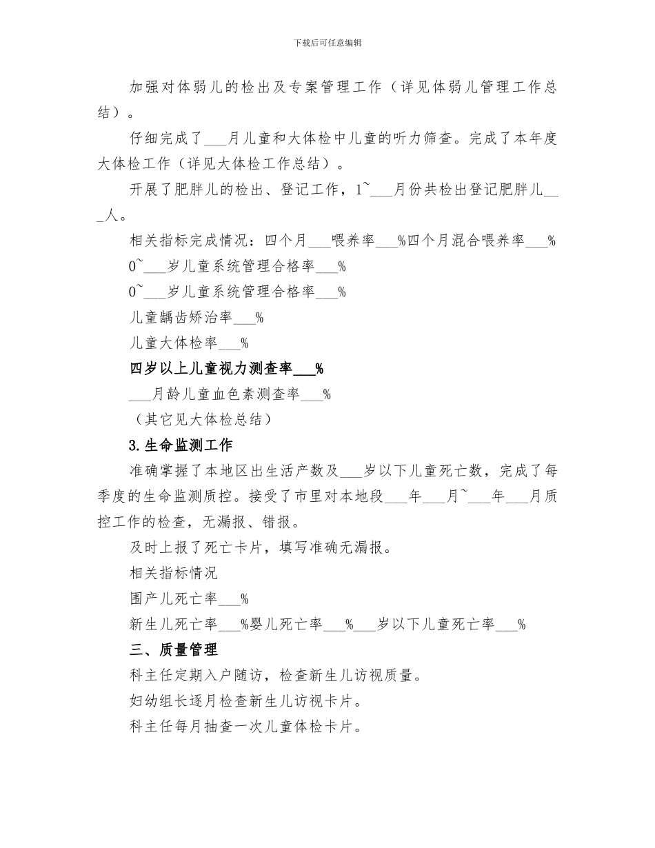 2024年妇幼保健个人工作总结范本_第3页