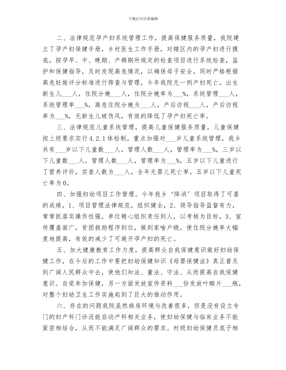 2024年妇幼保健人员个人年终总结范文_第3页