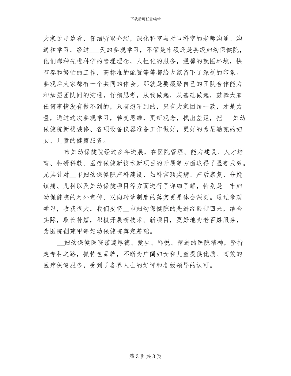 2024年妇幼保健医生年终工作总结范文_第3页