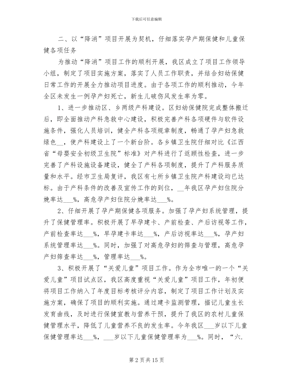 2024年妇幼保健工作总结报告_第2页