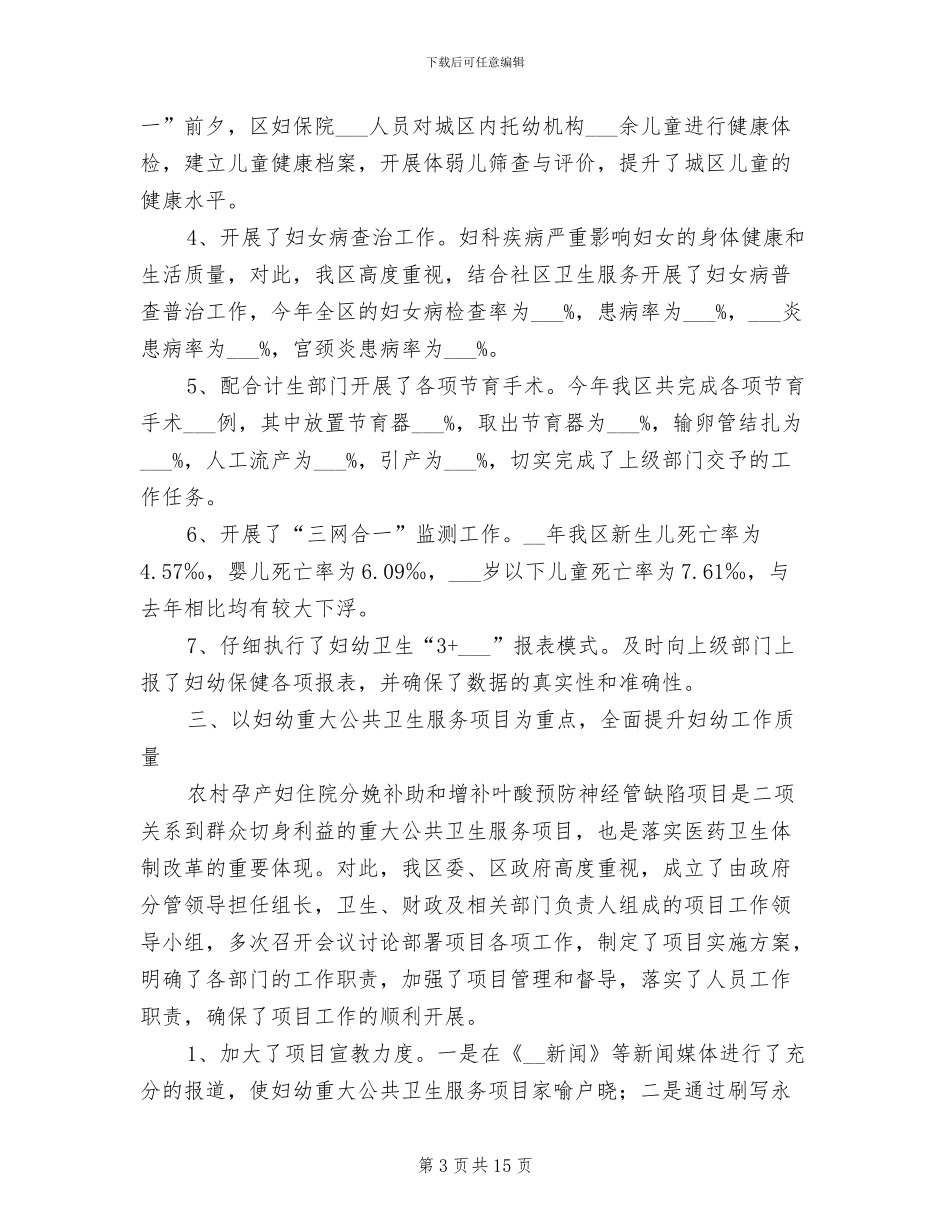 2024年妇幼保健工作总结报告_第3页