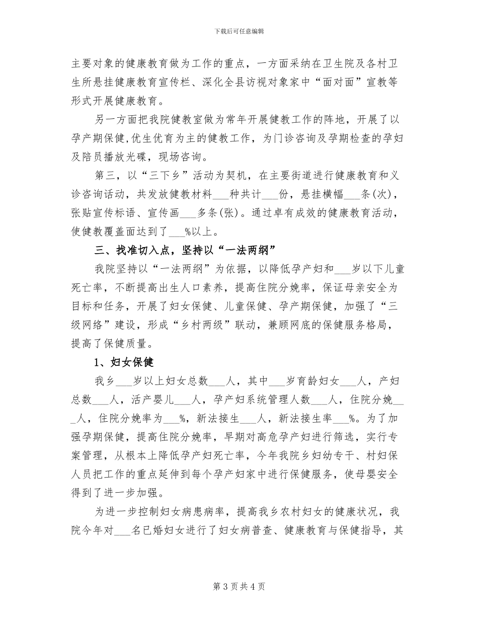 2024年妇幼保健医院参观学习总结_第3页