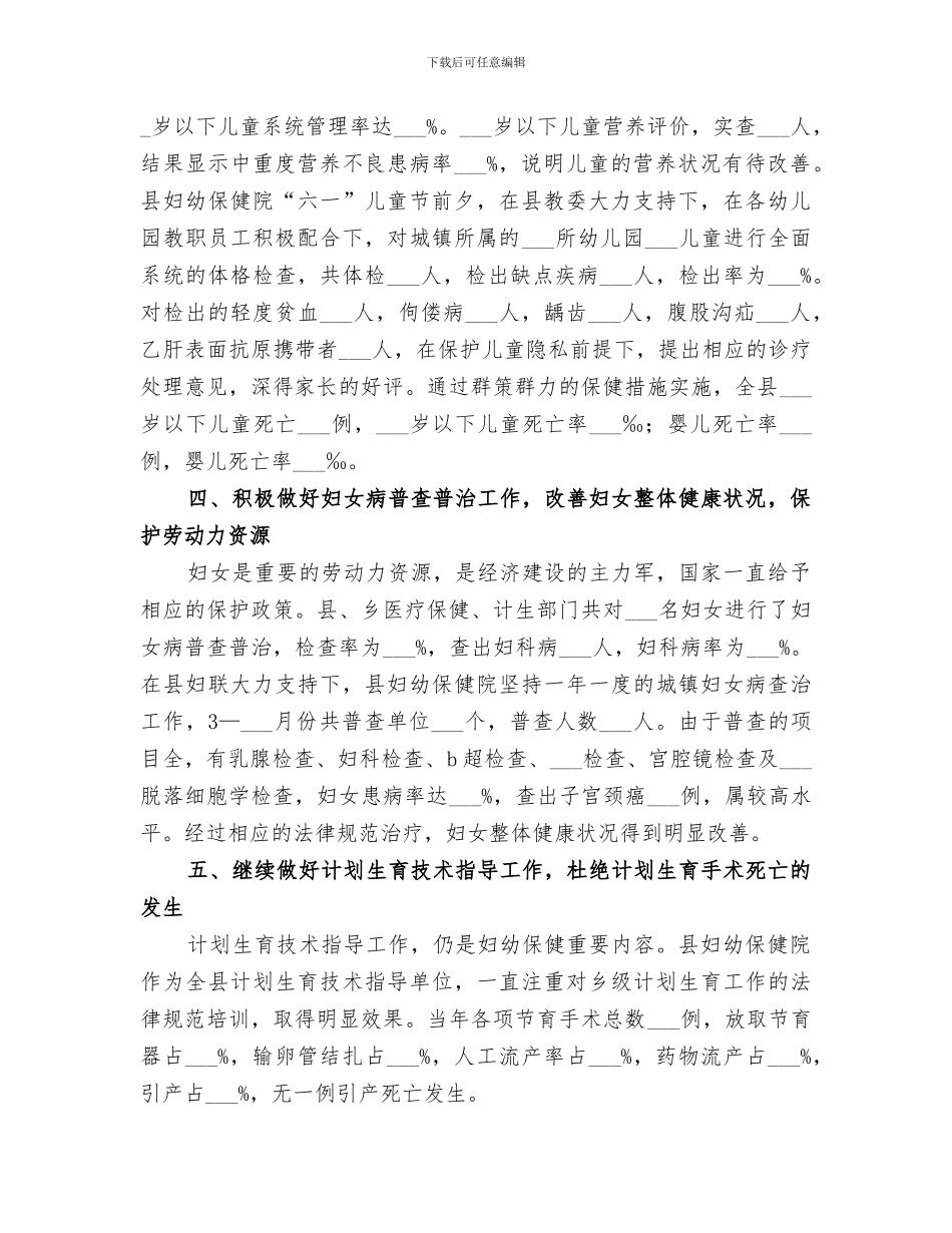 2024年妇幼保健工作总结范本_第2页