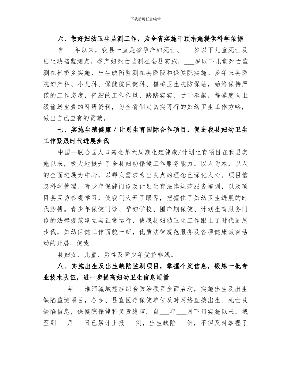 2024年妇幼保健工作总结范本_第3页