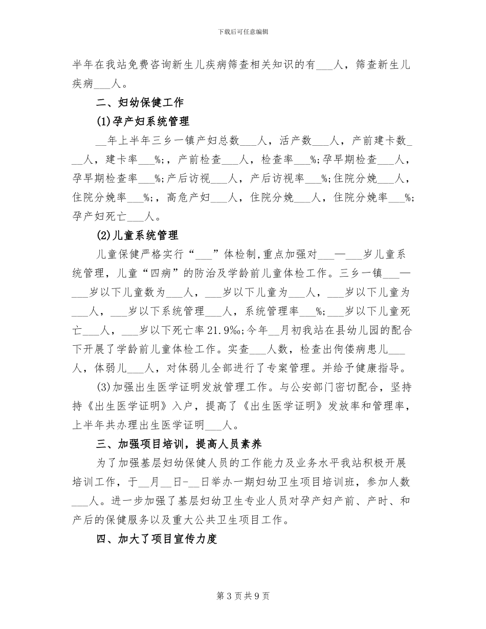 2024年妇幼保健年终工作总结_第3页