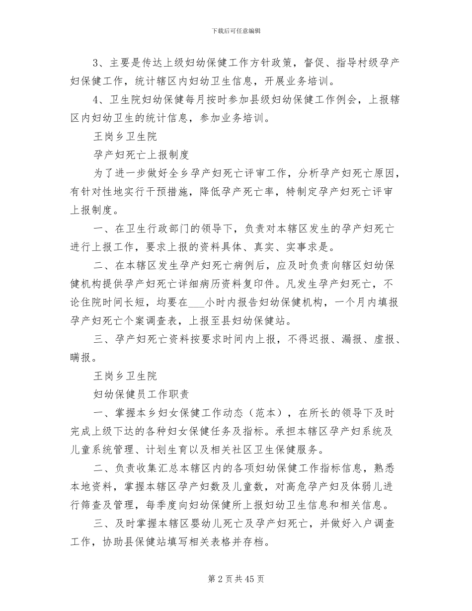 2024年妇幼保健工作管理制度_第2页