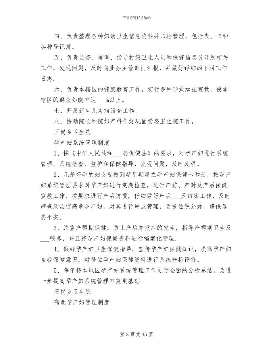 2024年妇幼保健工作管理制度_第3页