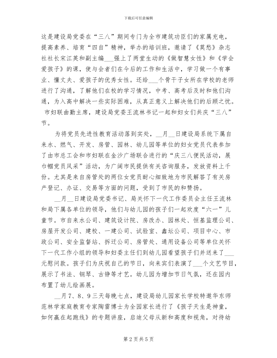 2024年妇女委员会上半年工作总结_第2页