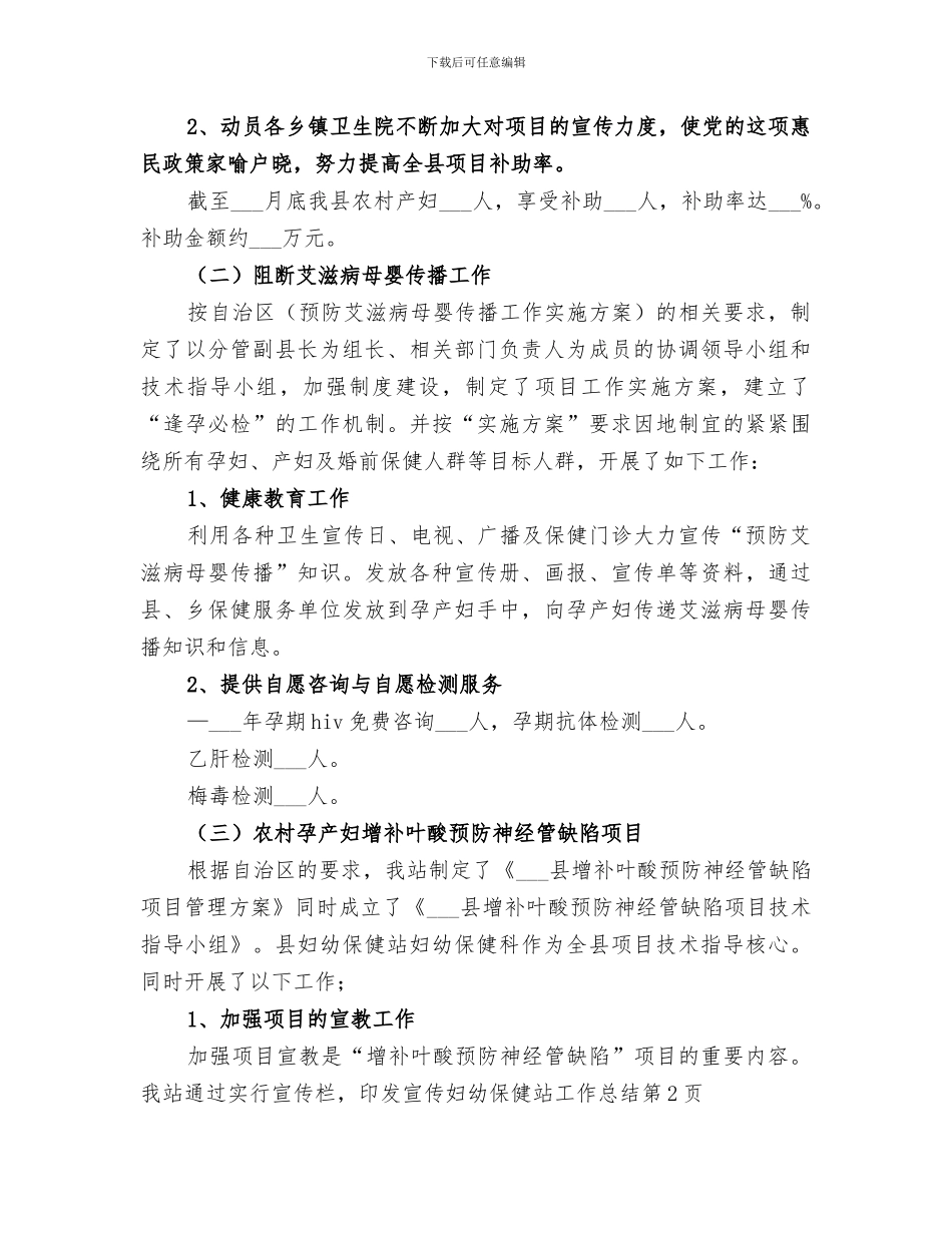 2024年妇幼保健站工作总结_第2页