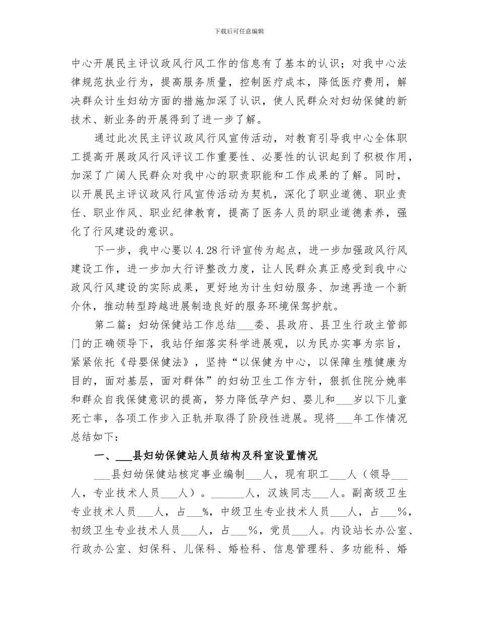 2024年妇幼保健站政风总结_第2页