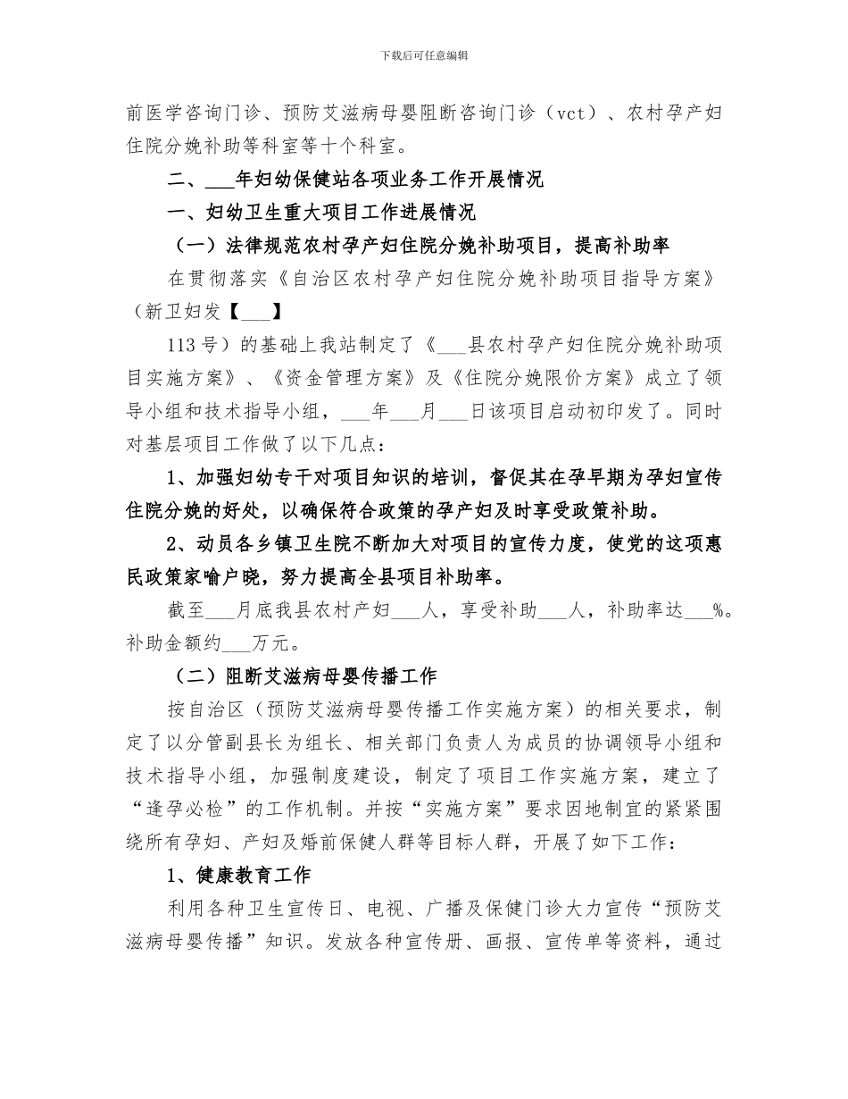 2024年妇幼保健站政风总结_第3页