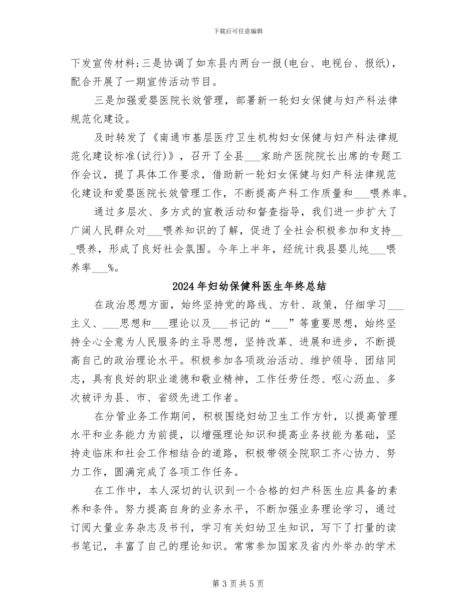 2024年妇幼保健所母乳喂养周活动宣传总结_第3页