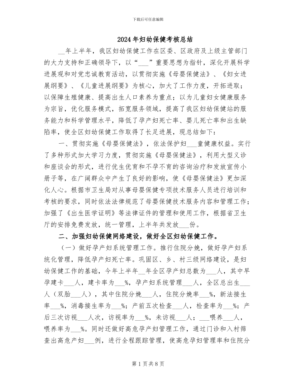 2024年妇幼保健考核总结_第1页