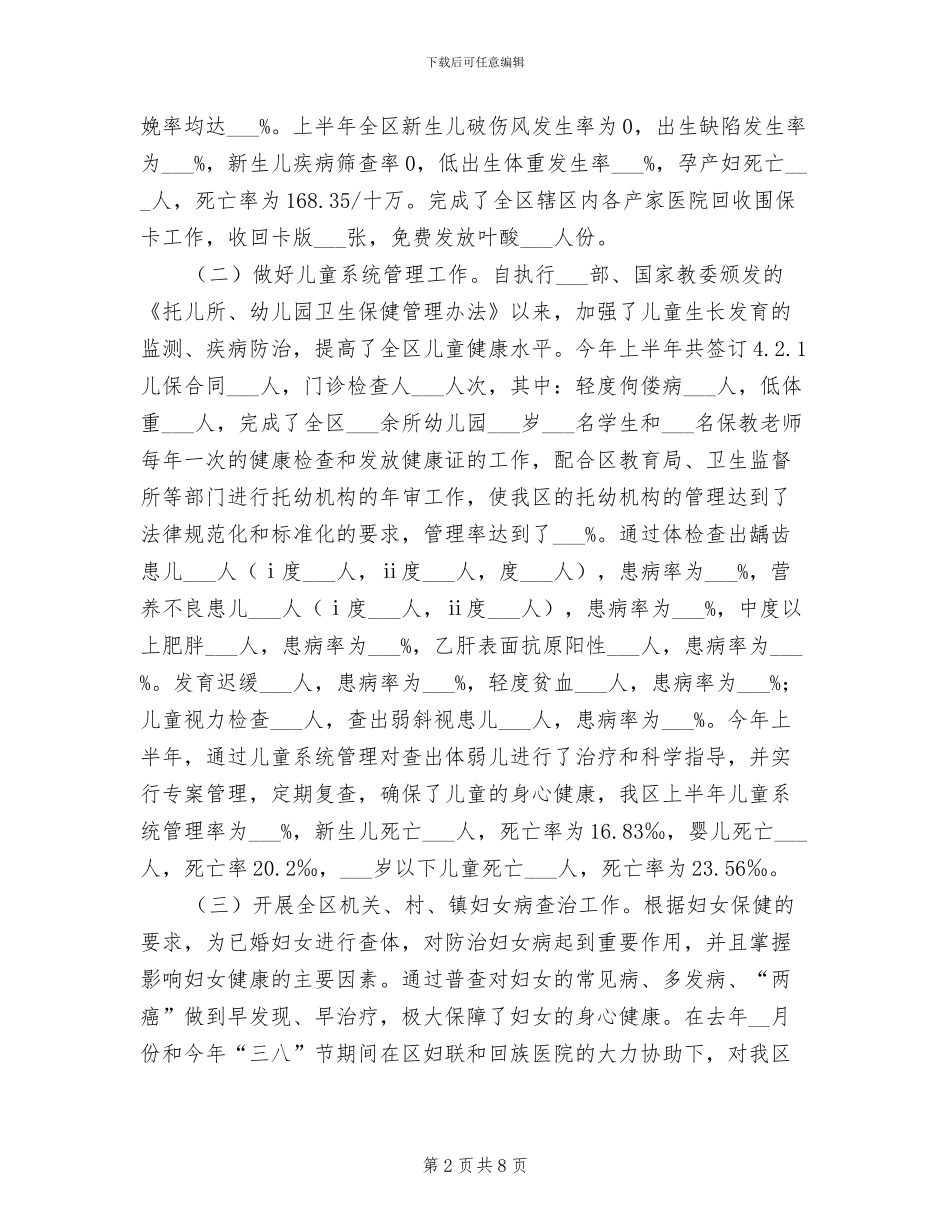 2024年妇幼保健考核总结_第2页