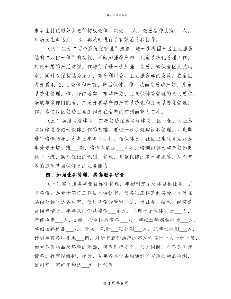 2024年妇幼保健考核总结_第3页