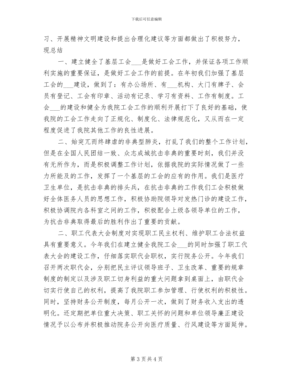 2024年妇幼保健院团支部年度工作总结_第3页