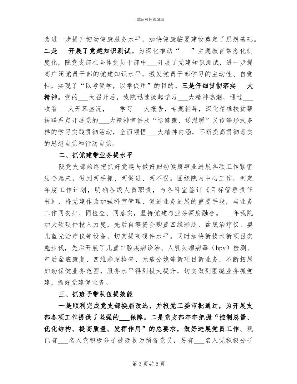 2024年妇幼保健院儿科医生自我总结_第3页