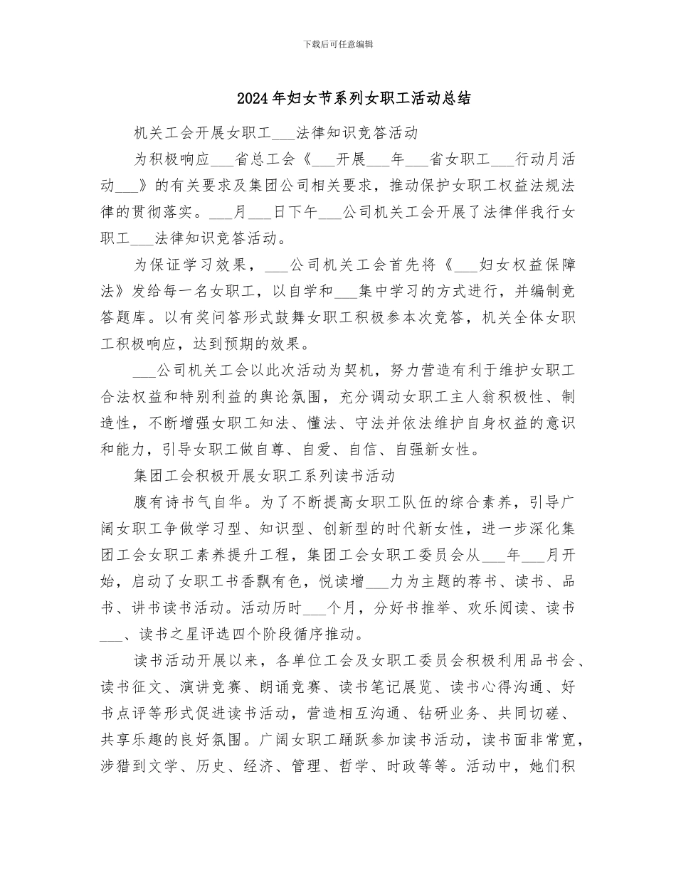 2024年妇女节系列女职工活动总结_第1页