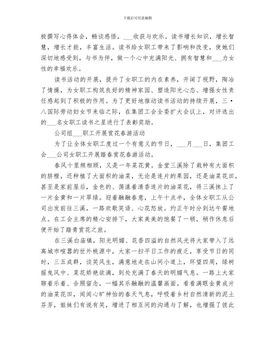 2024年妇女节系列女职工活动总结_第2页