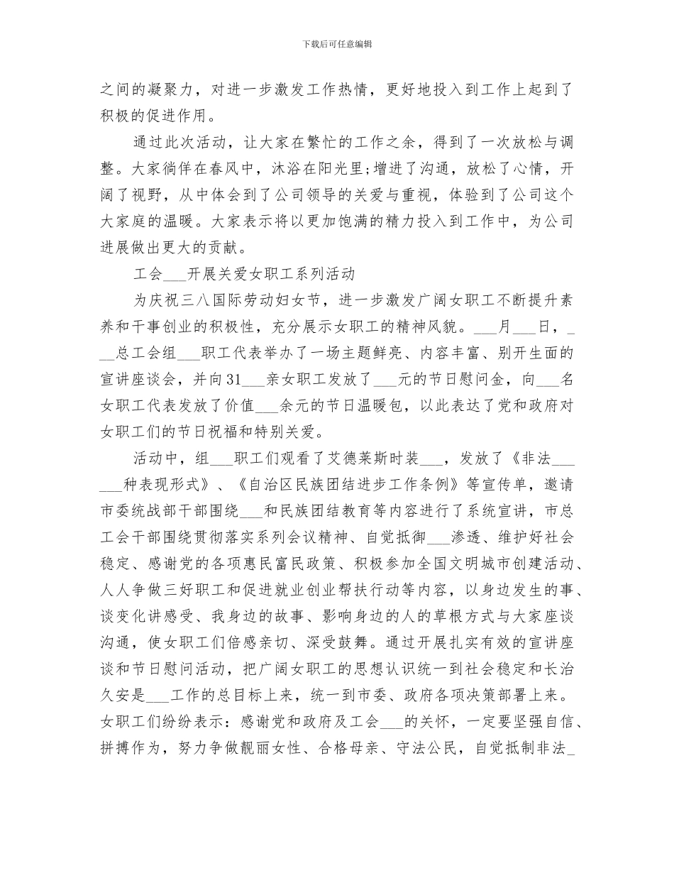 2024年妇女节系列女职工活动总结_第3页