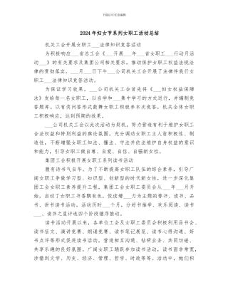 2024年妇女节系列女职工活动总结