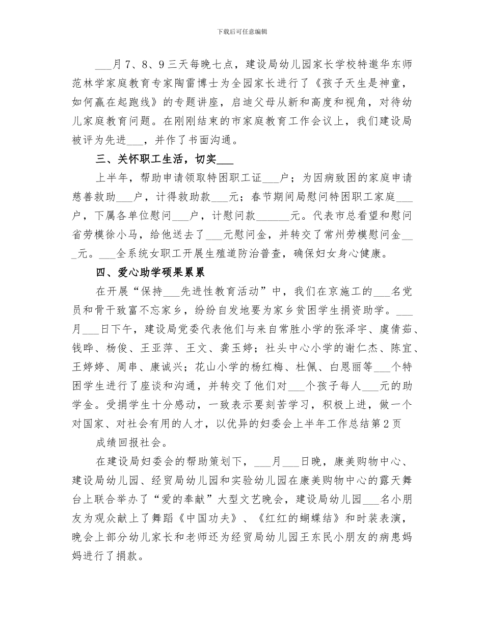 2024年妇委会上半年工作总结_第3页