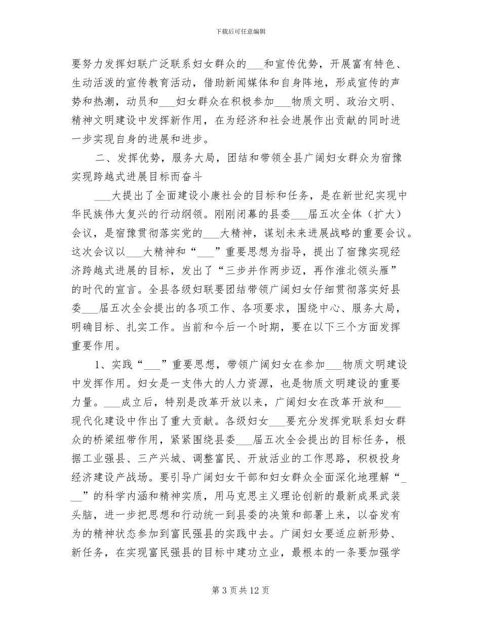 2024年妇女节表彰大会上县领导总结发言稿_第3页