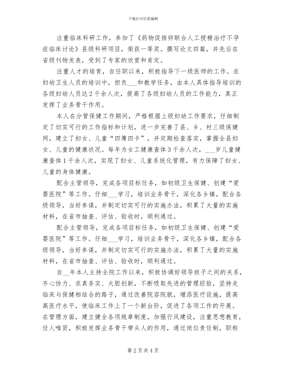 2024年妇幼保健院院长工作总结_第2页