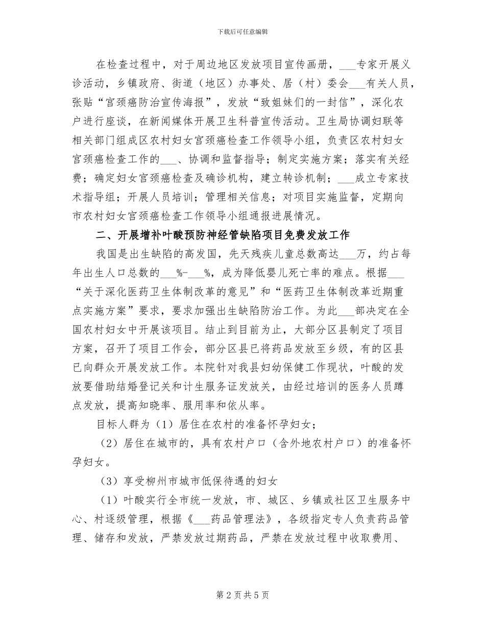 2024年妇幼保健院上半年工作总结_第2页