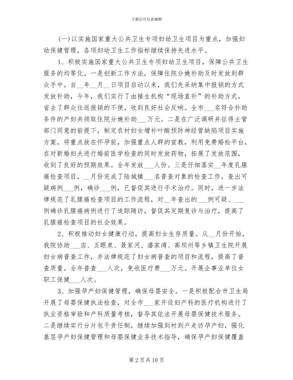 2024年妇幼保健院的工作总结_第2页