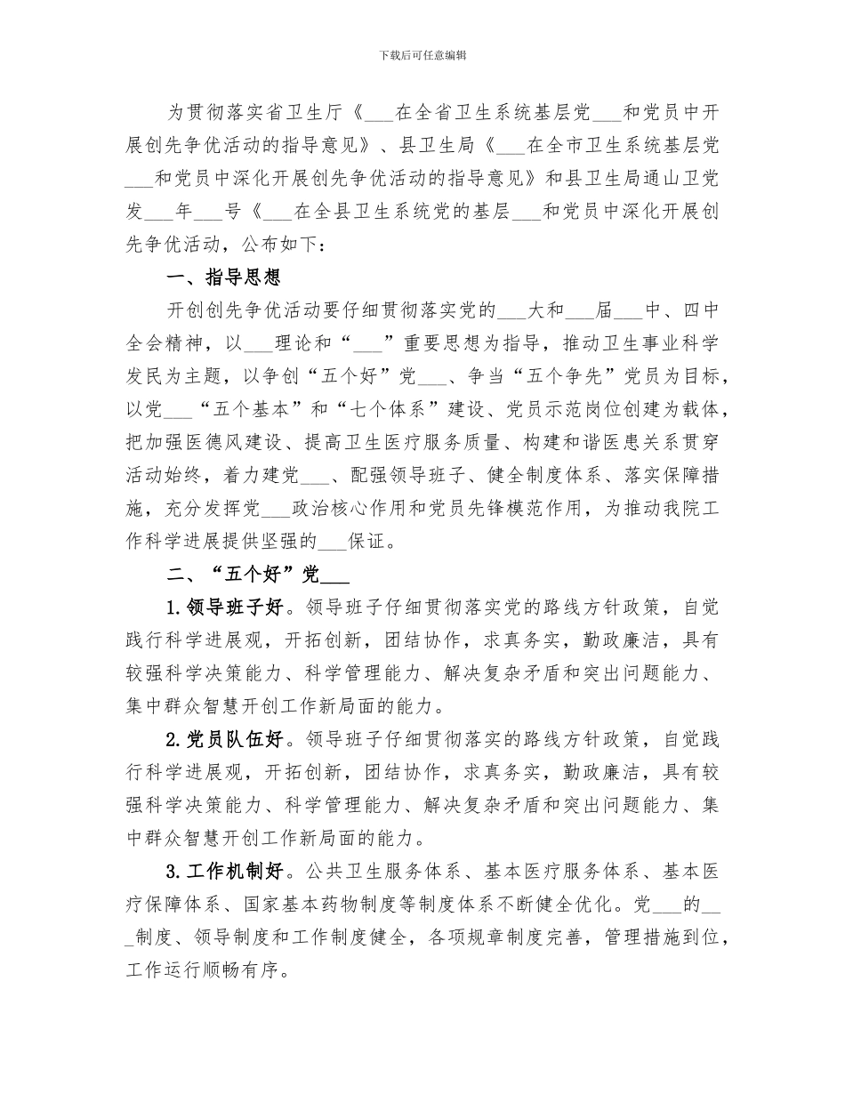 2024年妇幼信息工作总结_第3页