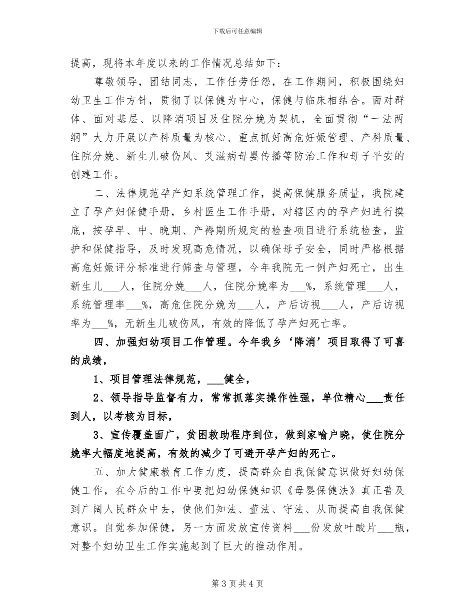 2024年妇幼保健人员个人年终总结_第3页