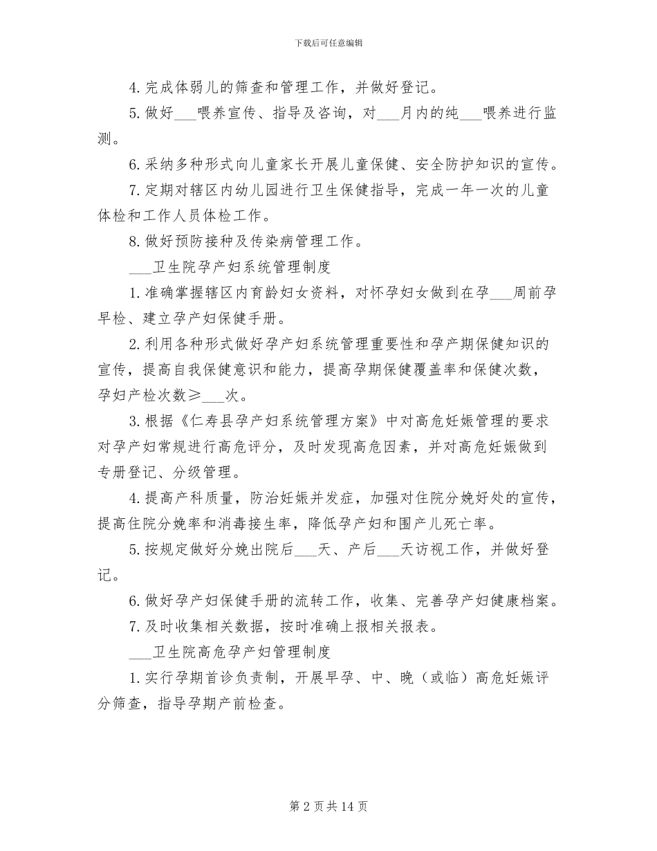2024年妇幼卫生工作制度_第2页
