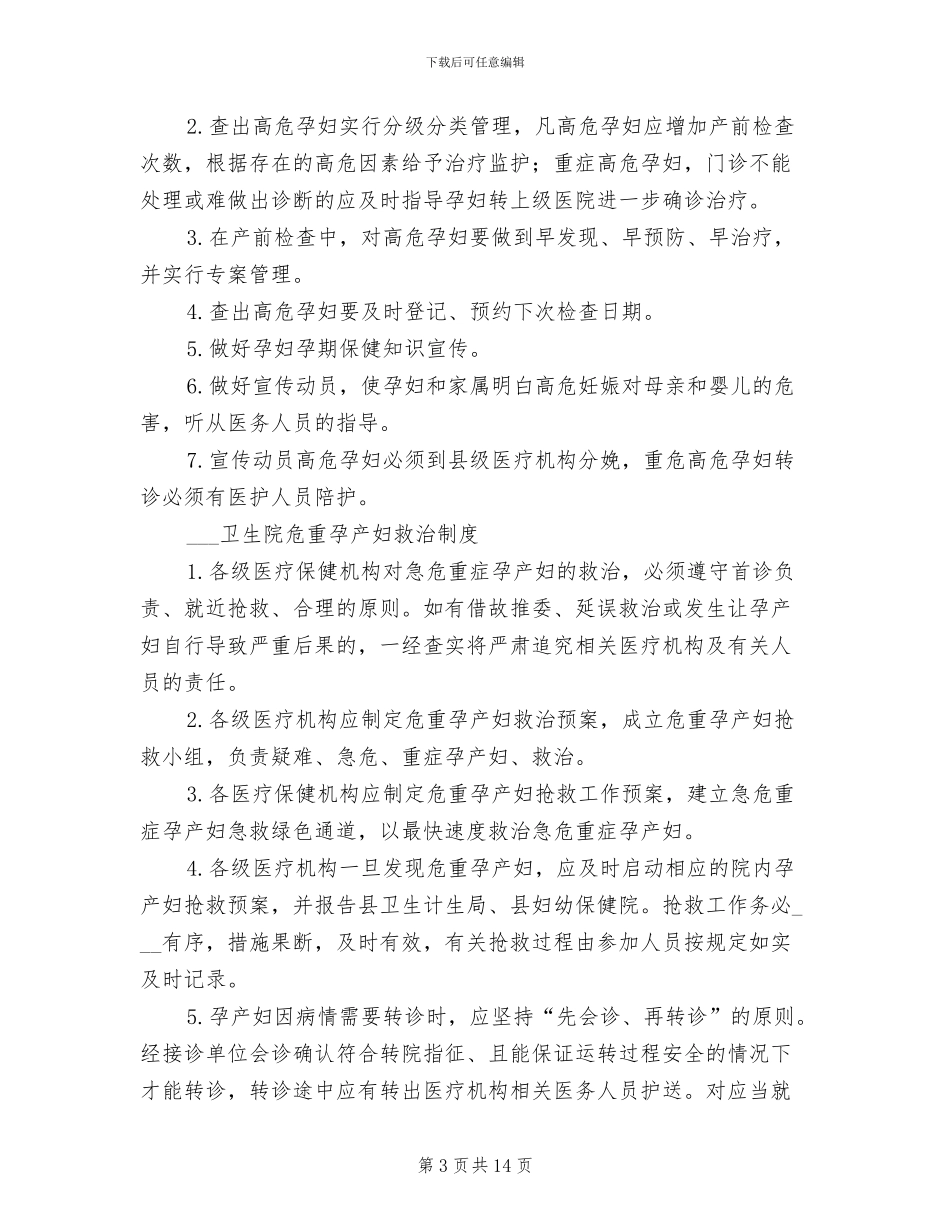 2024年妇幼卫生工作制度_第3页