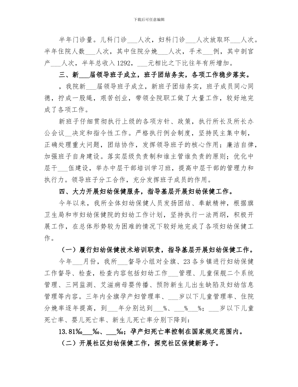 2024年妇幼半年工作总结_第2页