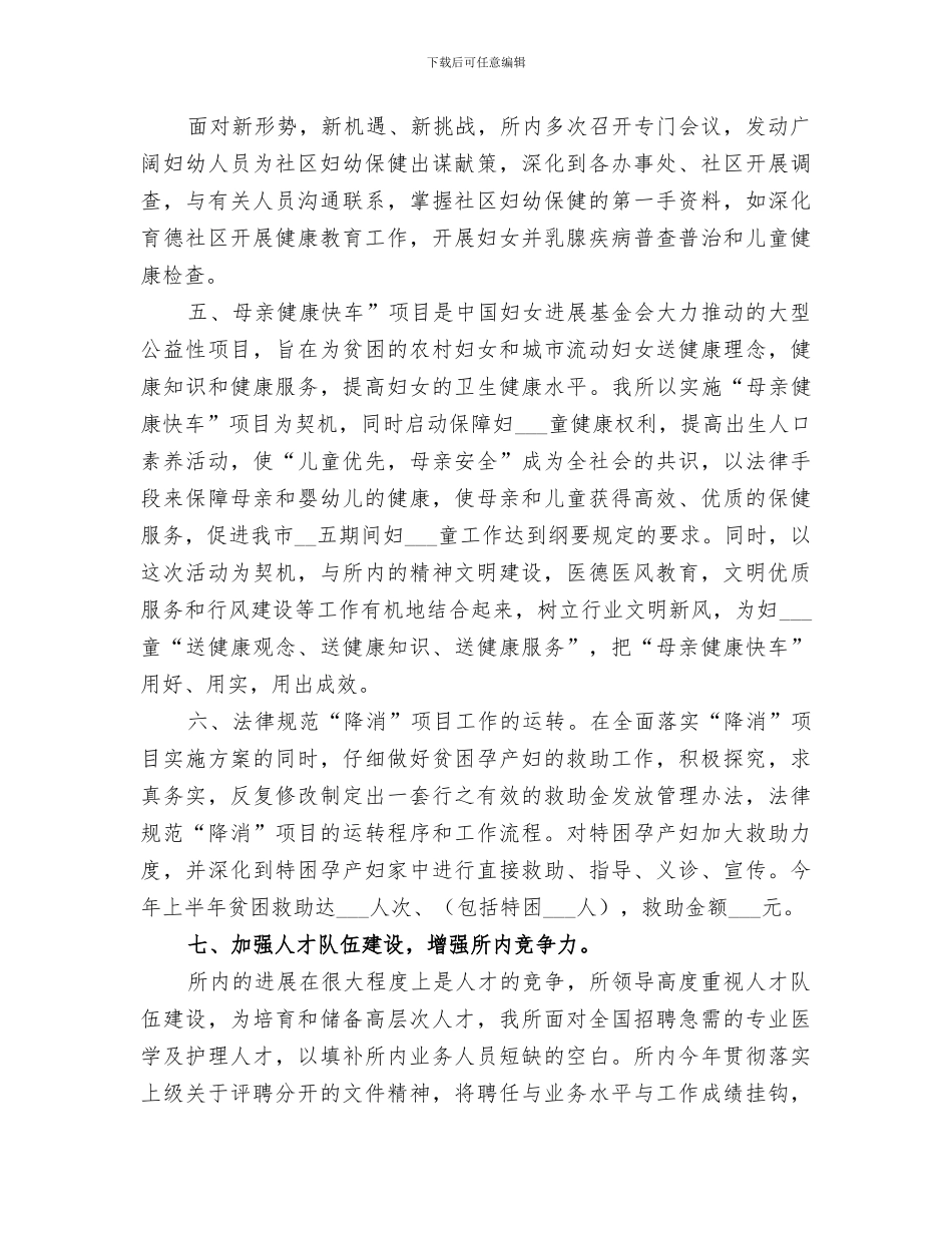2024年妇幼半年工作总结_第3页