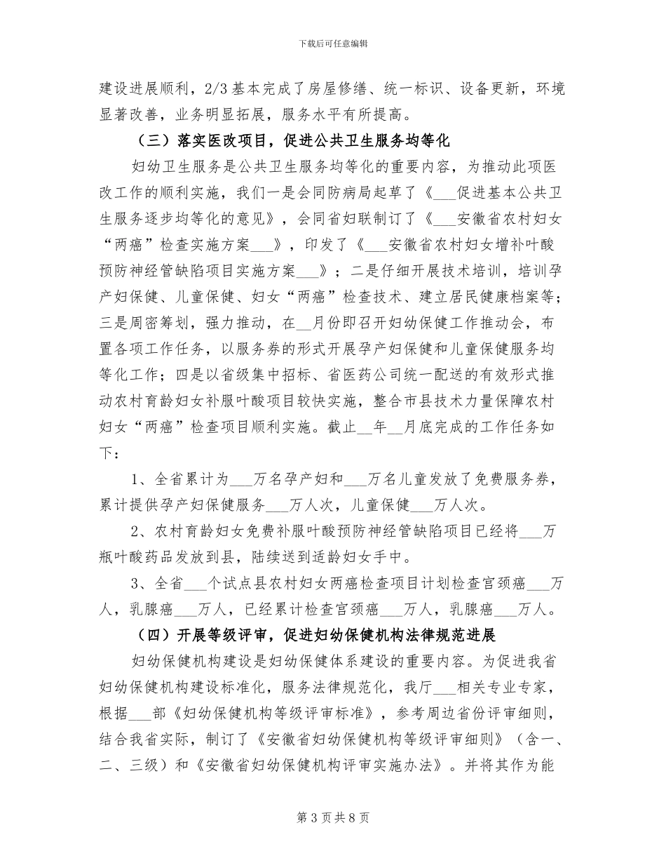 2024年妇幼卫生工作总结与工作计划_第3页