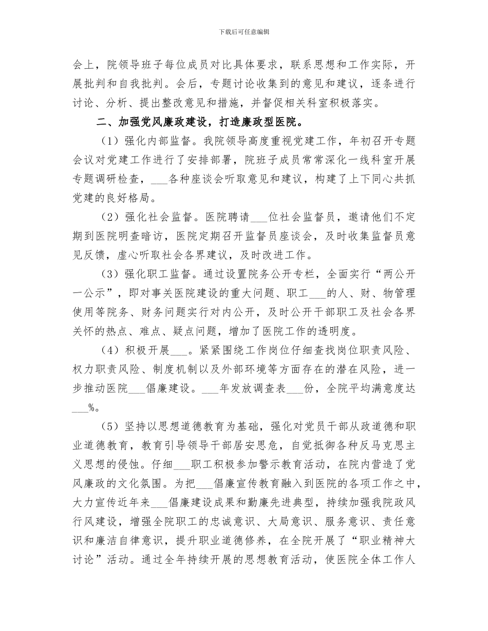 2024年妇幼卫生年度工作总结_第2页