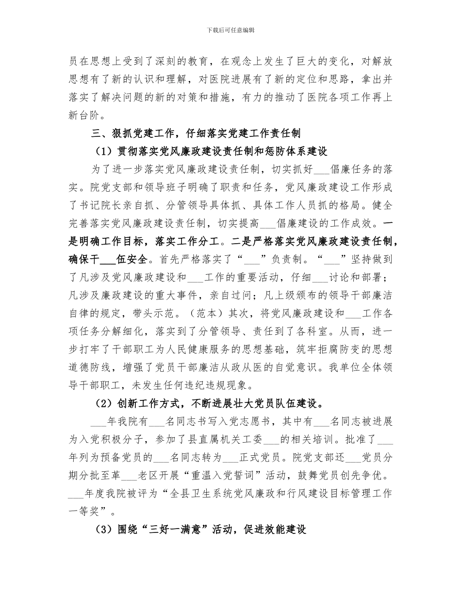 2024年妇幼卫生年度工作总结_第3页