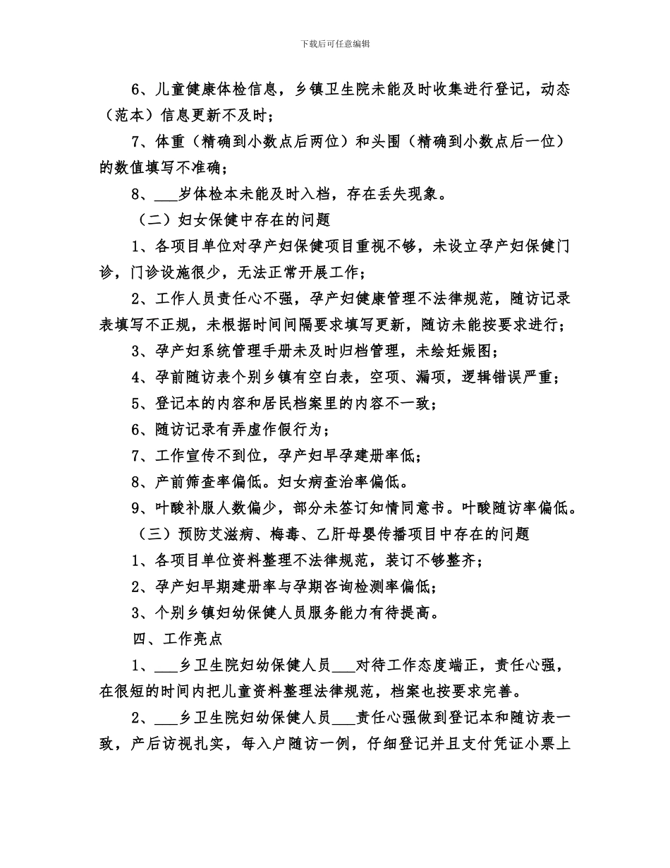 2024年妇幼卫生督导组小结_第2页