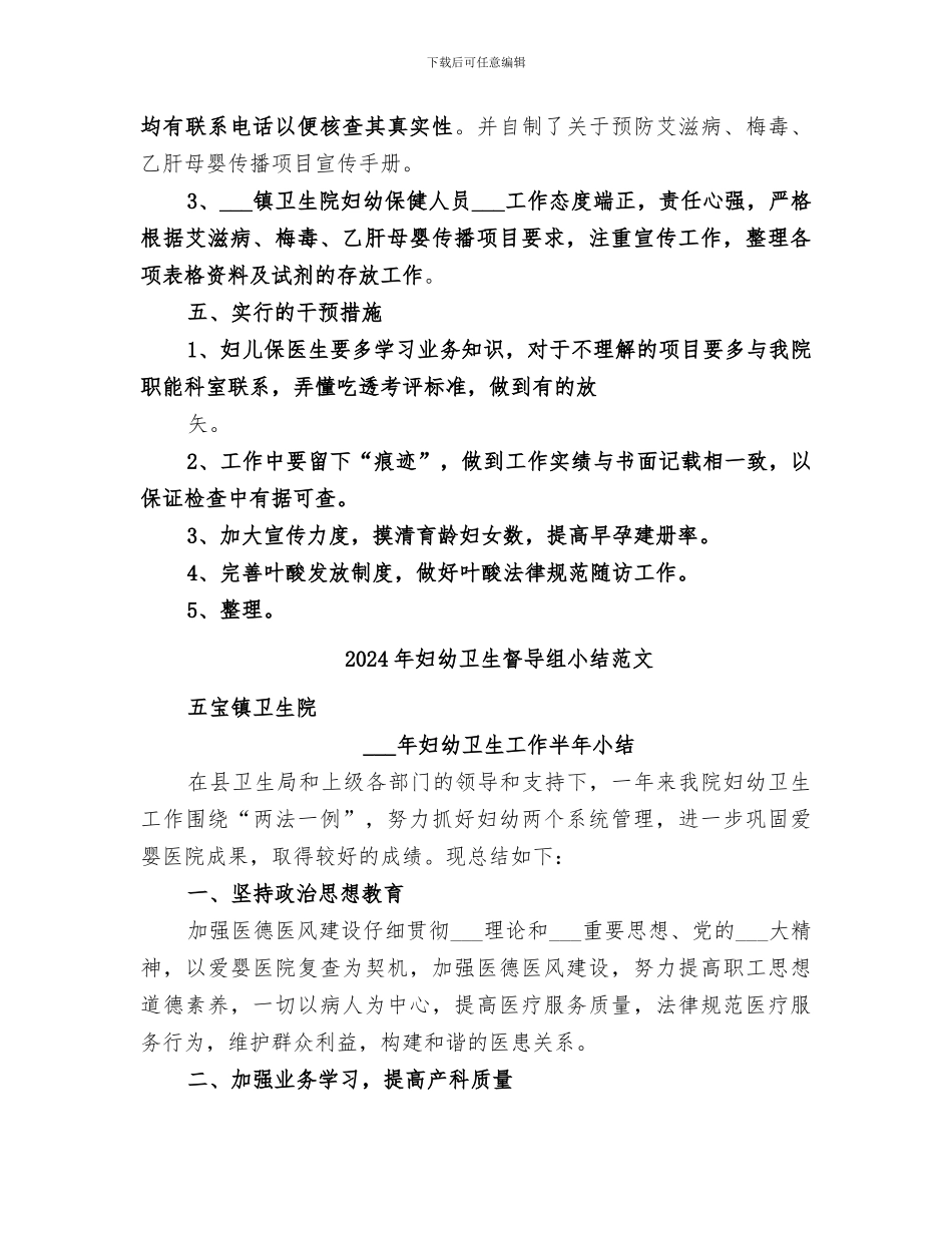 2024年妇幼卫生督导组小结_第3页