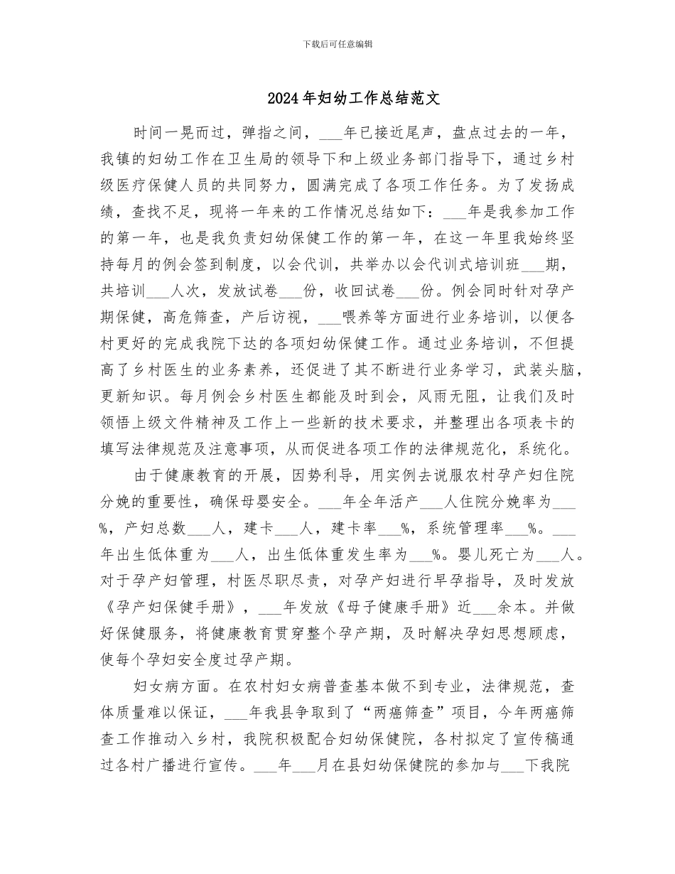 2024年妇幼工作总结范文_第1页