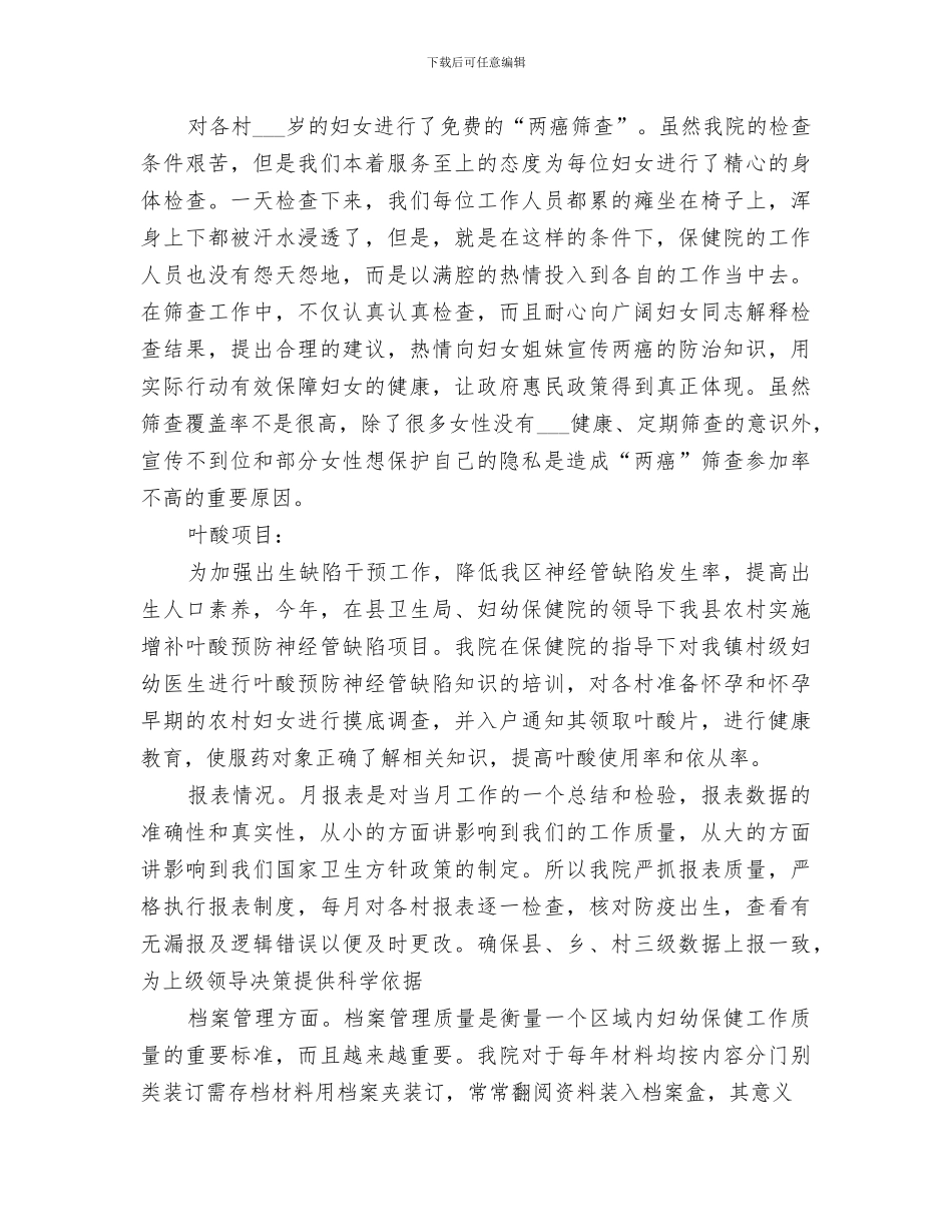 2024年妇幼工作总结范文_第2页