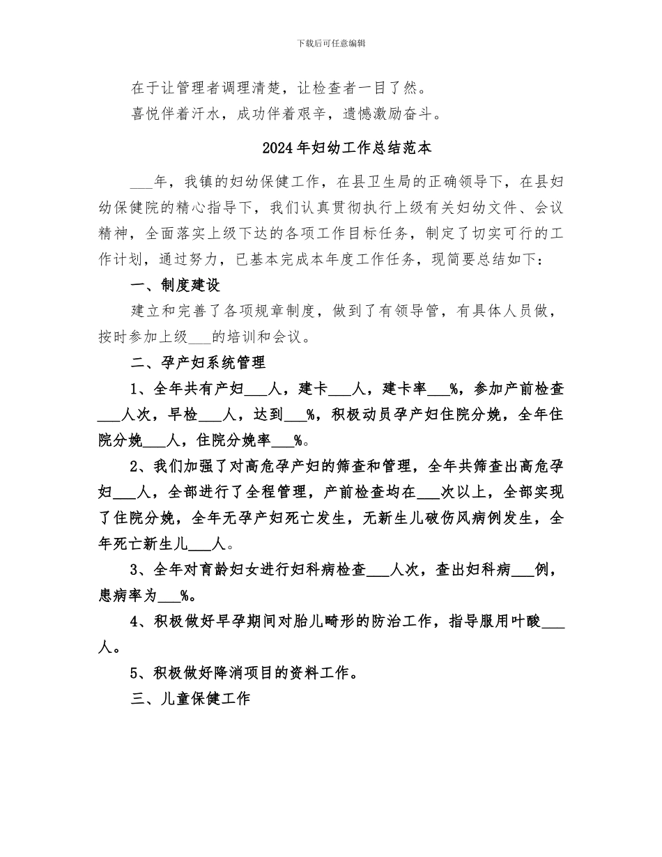 2024年妇幼工作总结范文_第3页