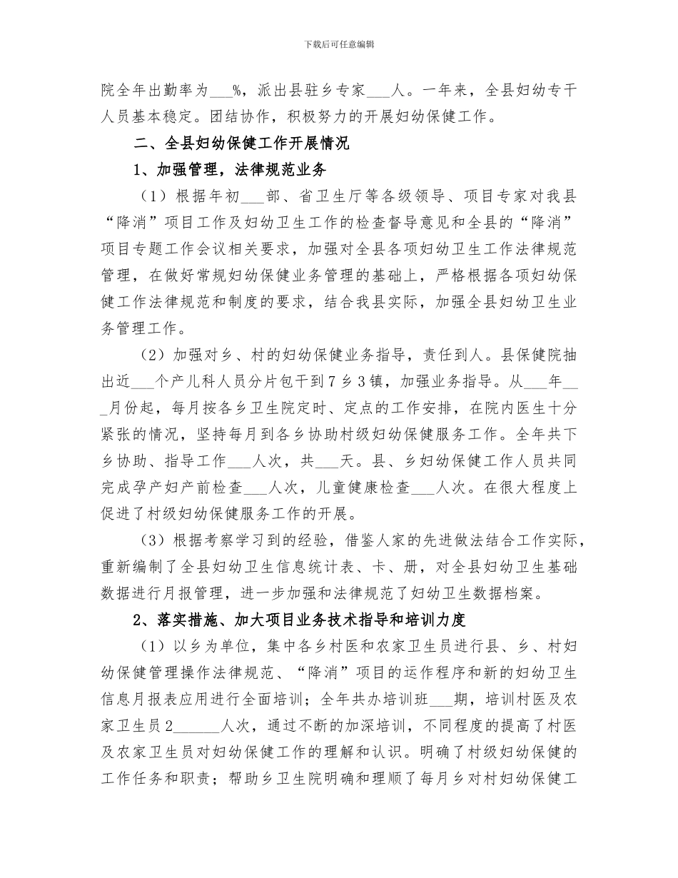 2024年妇幼卫生的个人工作总结_第2页