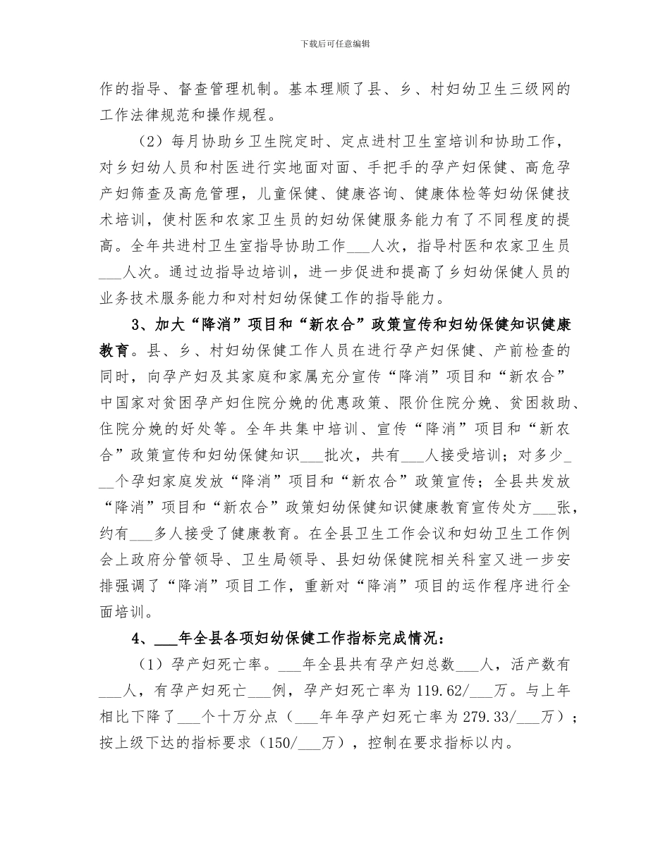 2024年妇幼卫生的个人工作总结_第3页