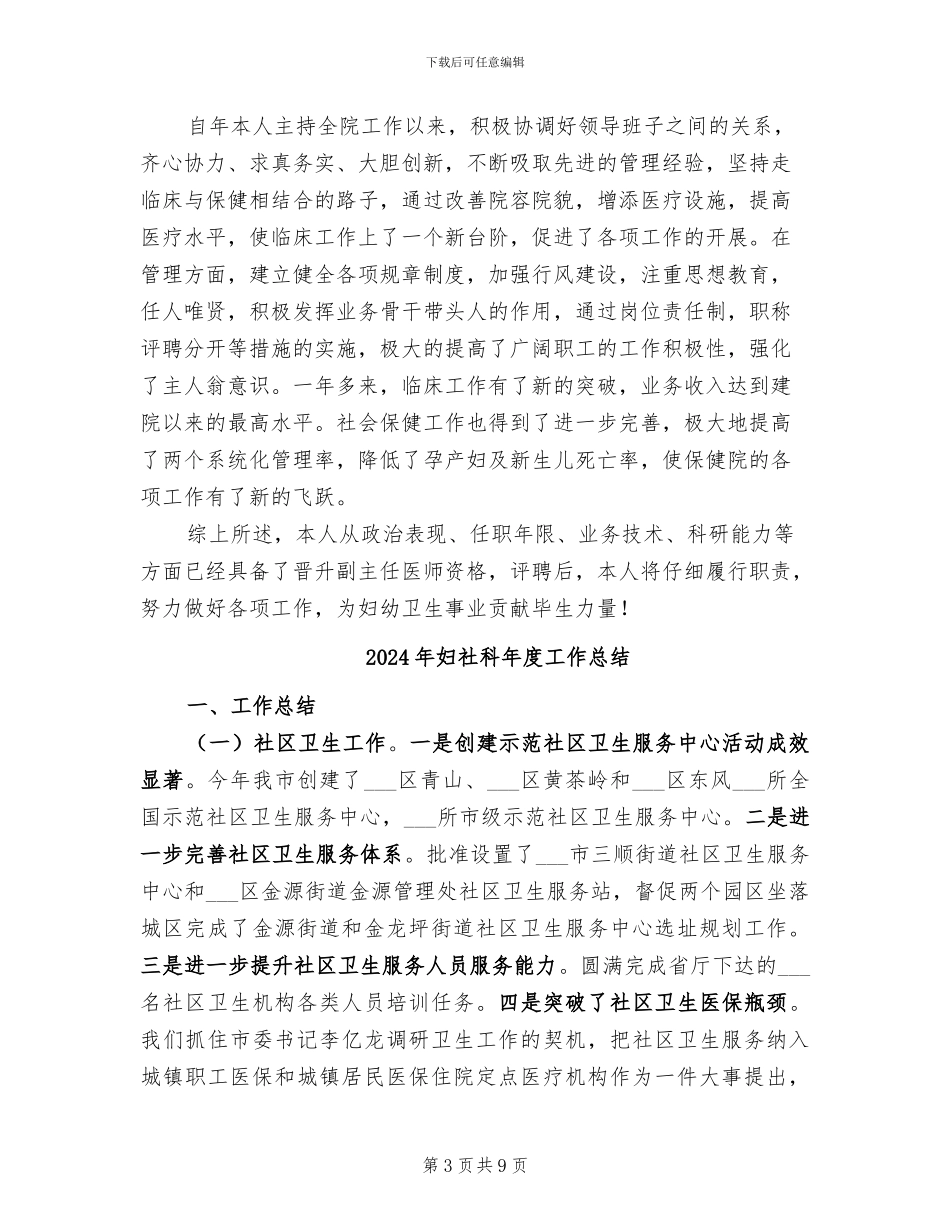 2024年妇幼院主管个人年终总结_第3页