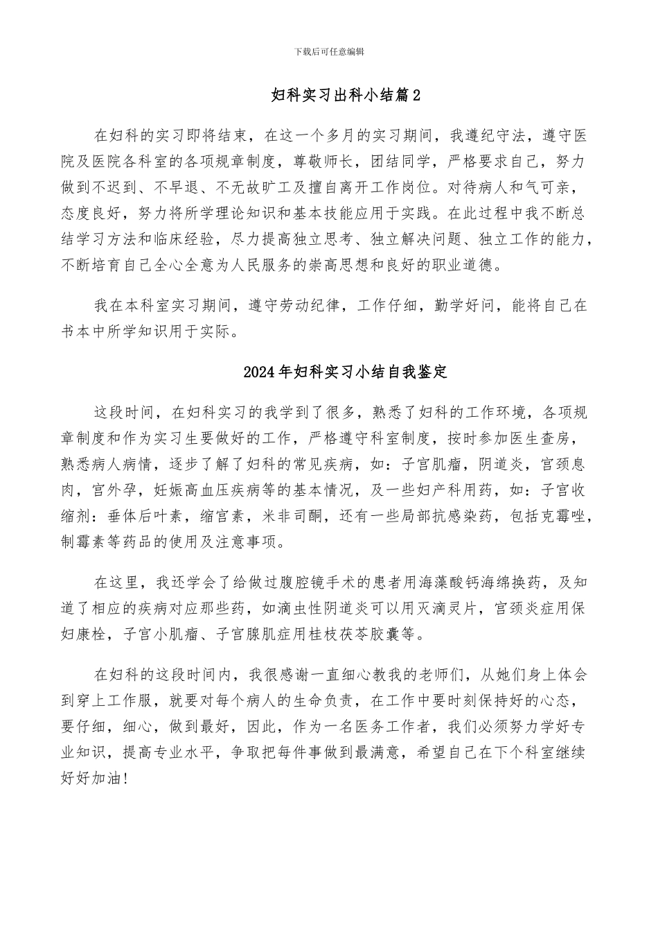 2024年妇科实习出科小结_第2页