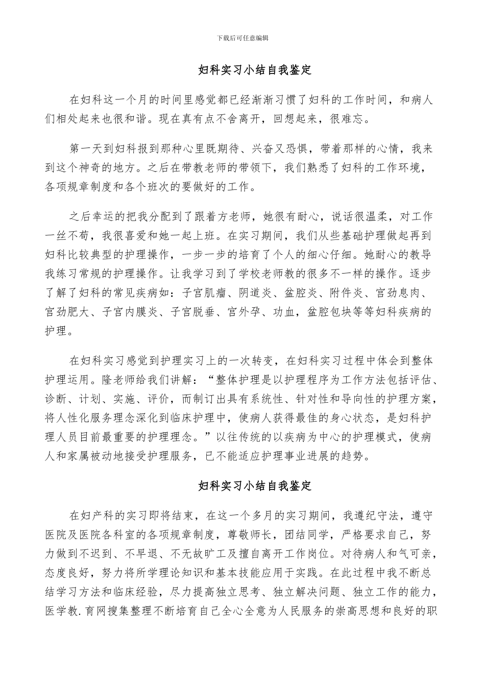 2024年妇科实习出科小结_第3页